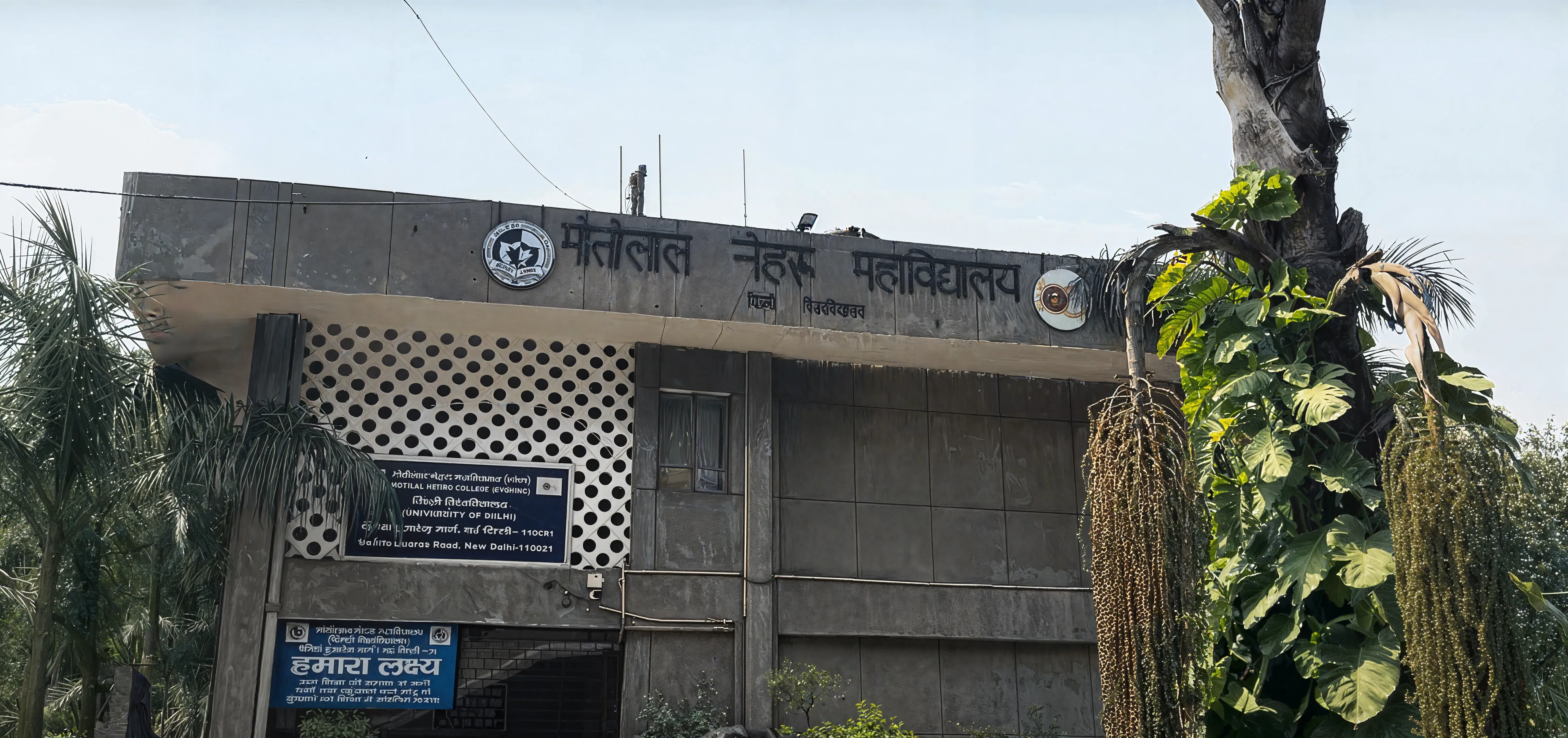 Motilal Nehru College campus photo 4